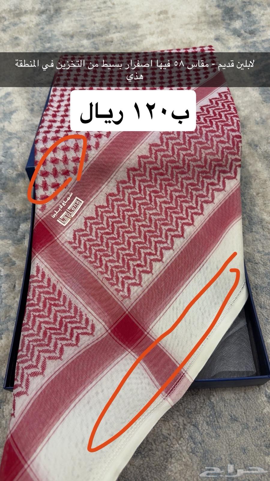 شماغ لابلين قديم63160370510339112