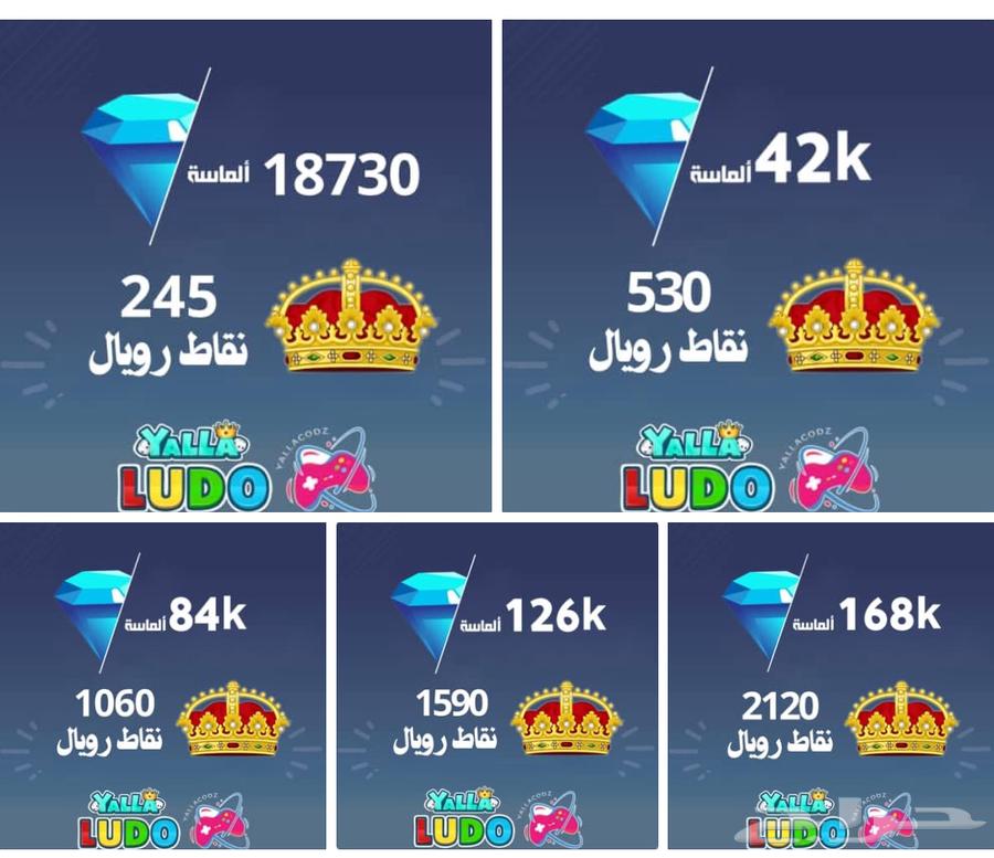 Diamond recharge, come play Yalla Ludo with discounted packages63182016264322110