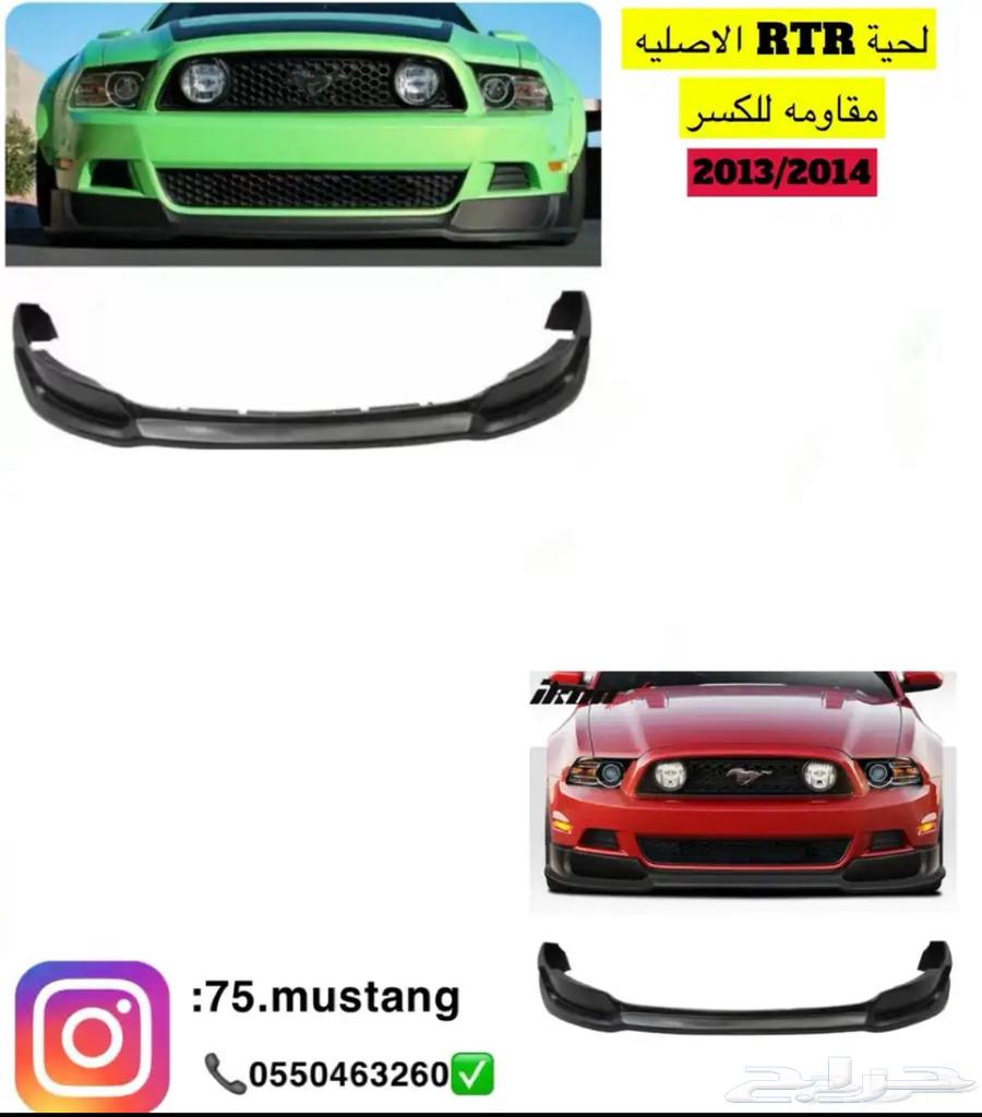 Mustang accessories for all models 99-201763234160529281113