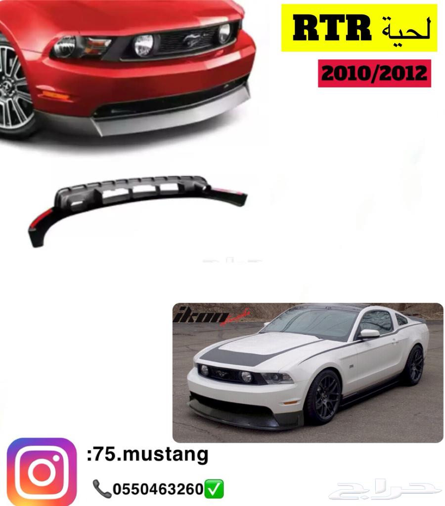 Mustang accessories for all models 99-201763234160529281112