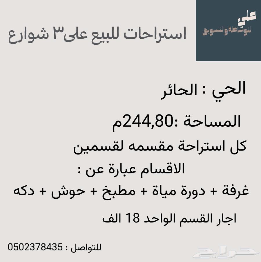 استراحات للبيع63014742869761110