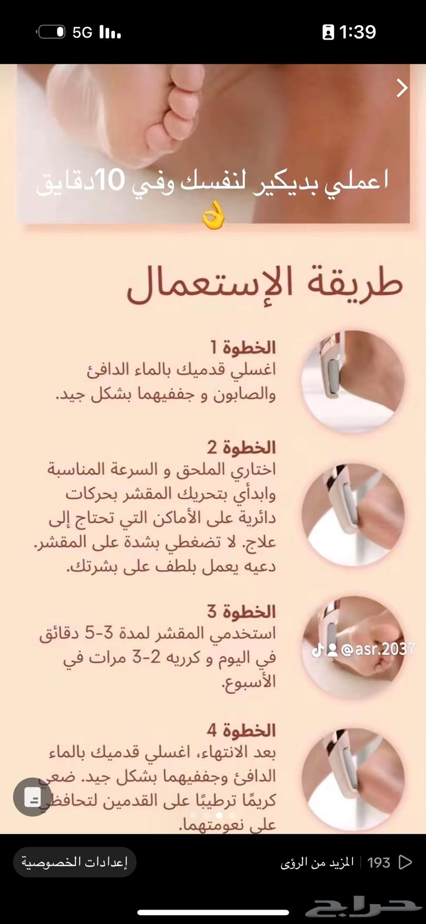 جهاز تقشير للقدم63161763206401112