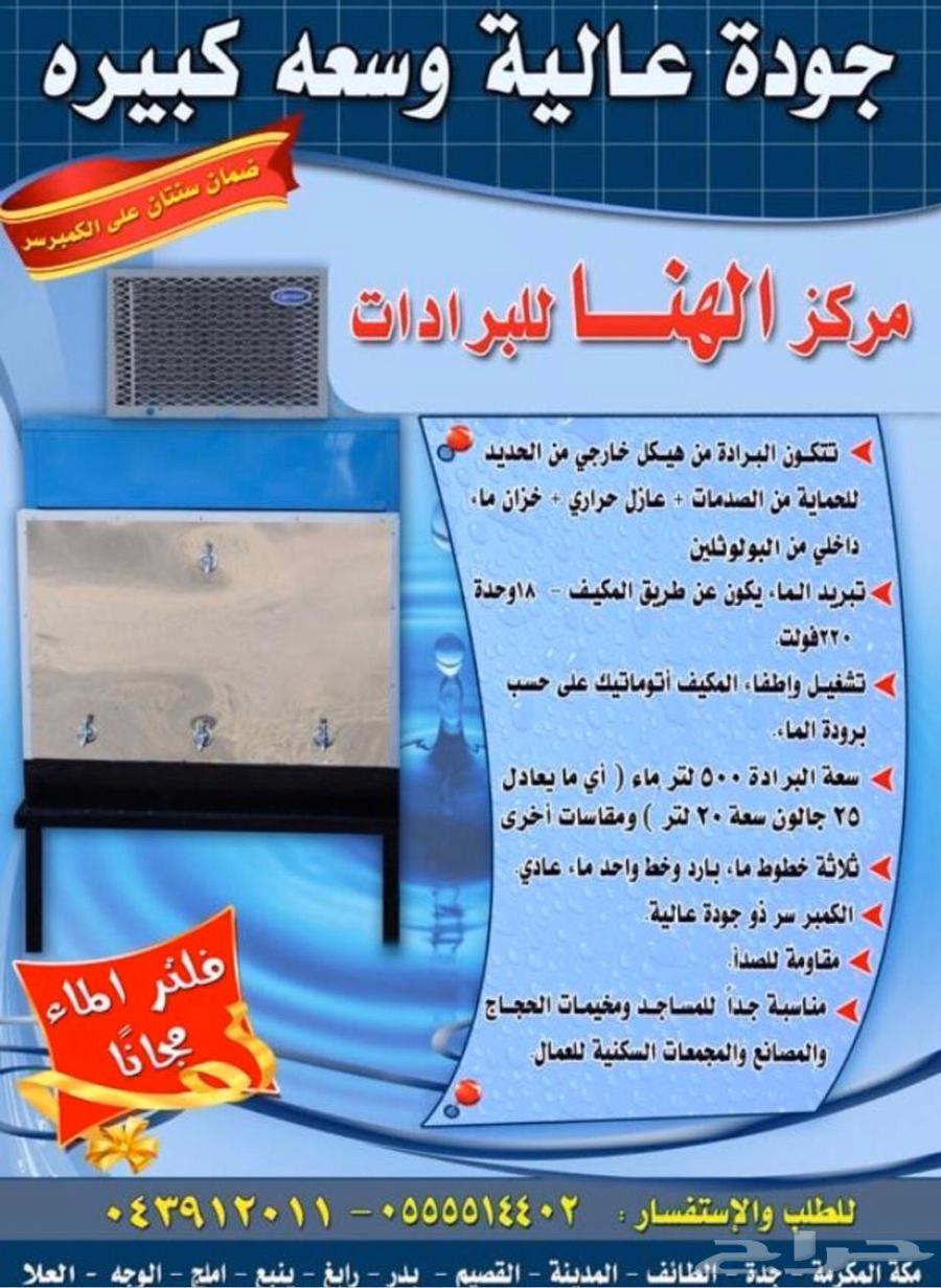 برادات ماء سبيل63503095863169118
