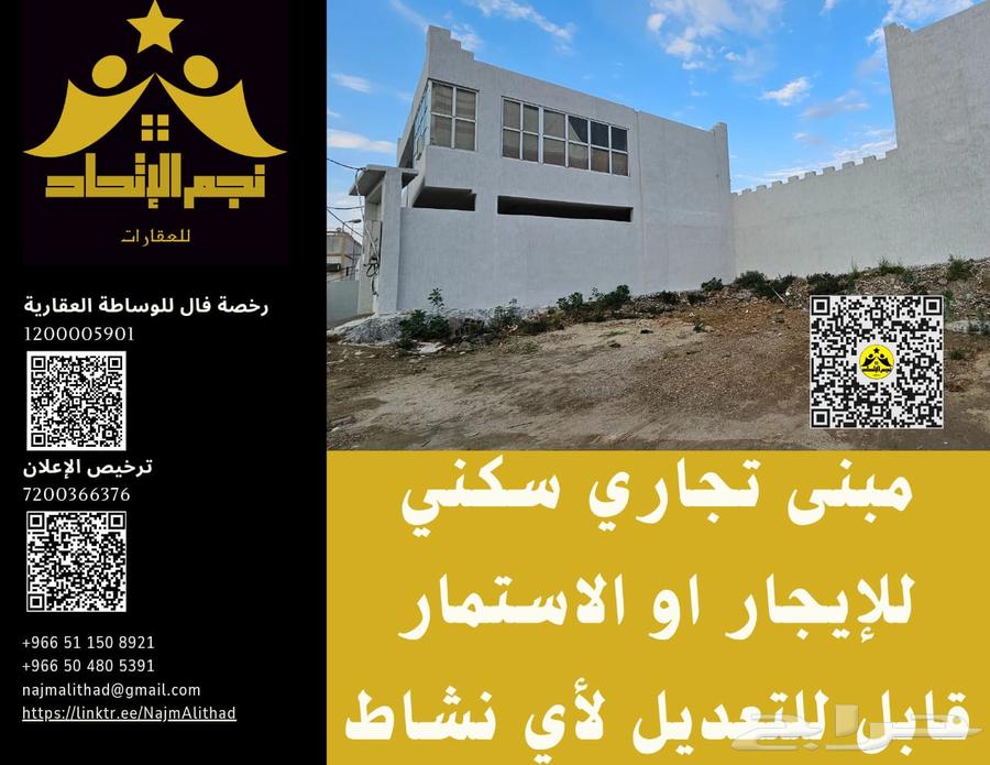 For rent: residential-commercial building, Al-Janoub Street, Wadi Fiq, Bani Musharraf63009819435650111