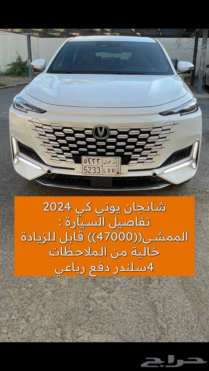 Changan UNI-K 202463233146485890110