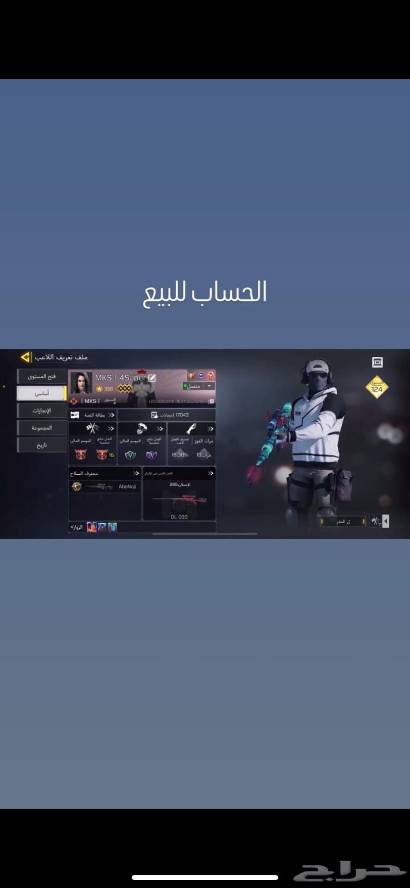الحساب للبيع فيه17اسطوري الوان البطوله الأحمر النادر موجود63158104699779111