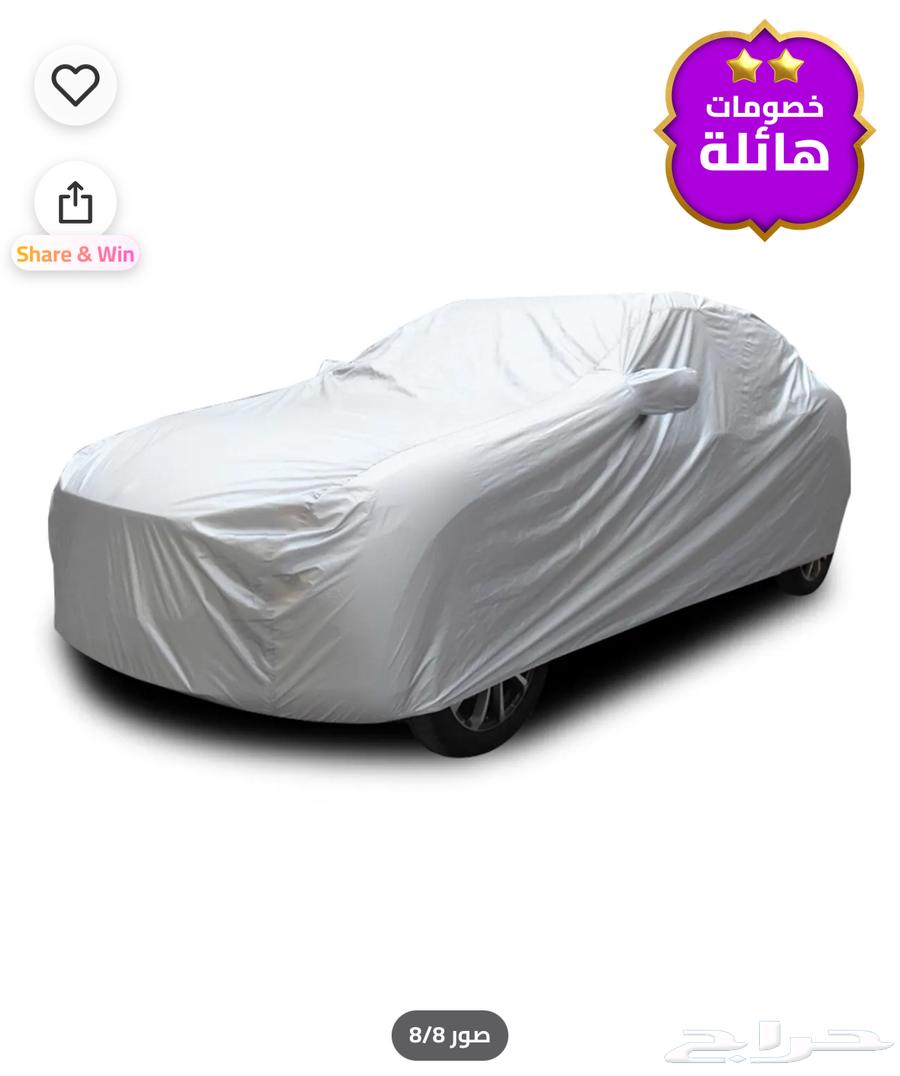 غطاء سياره63229347458946111
