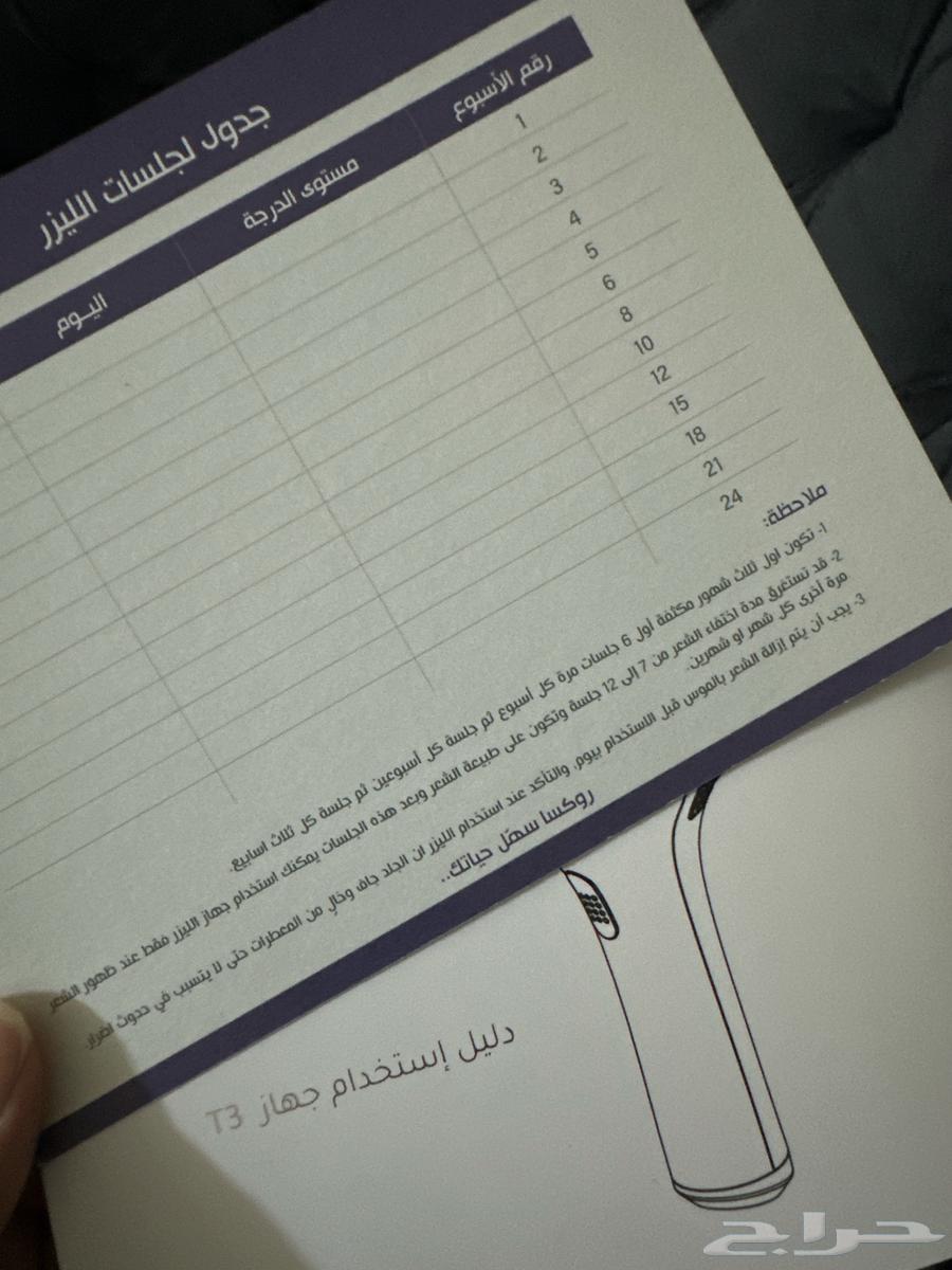جهاز ليزر ملاي T3 جهاز منزلي بإستخدام نبضات الضوء المكثف63152981915394114