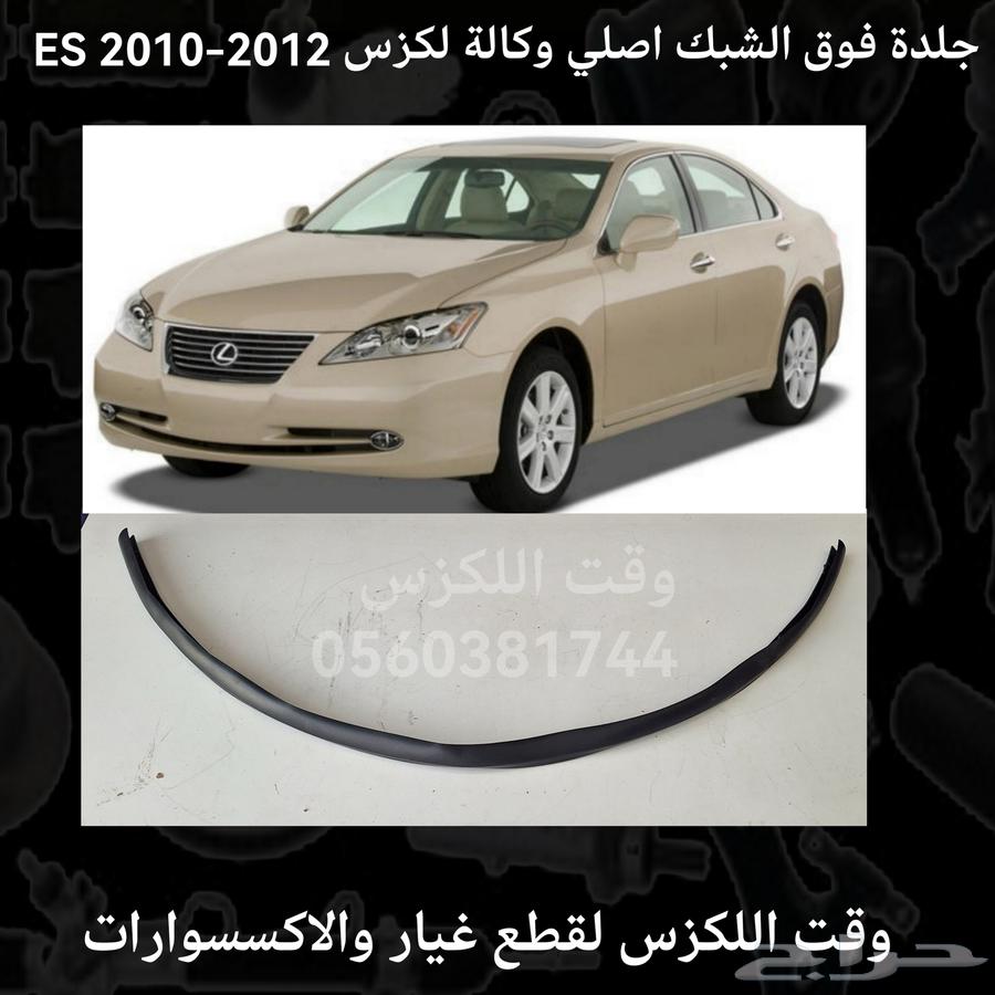 شبك لكزس Gs 2016-201963226288440835113