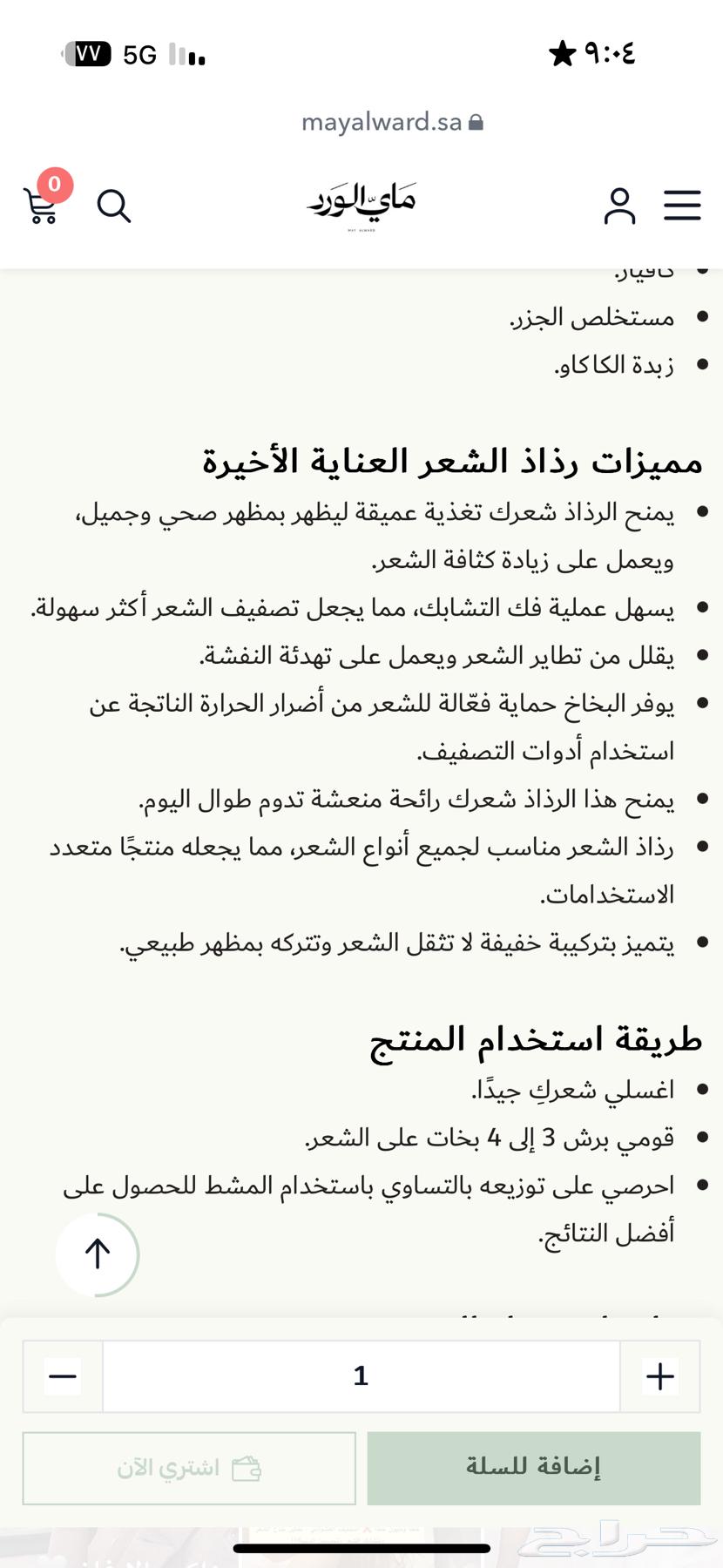 رذاذ الشعر من ماي ورد63153908479235112