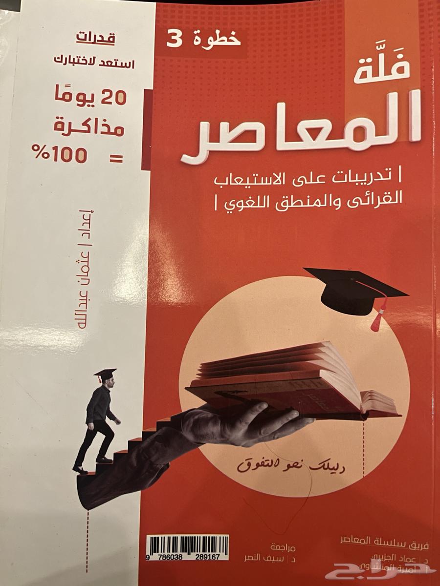 Contemporary Book 7 Plus is new, and the verbal book by Lothman Abdullah.63150239998595111