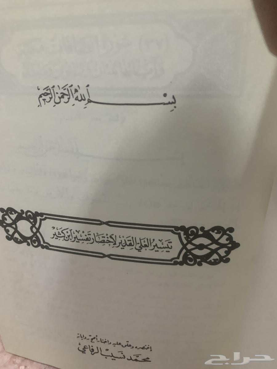 كتاب تيسير العلي القدير لاختصار تفسير ابن كثير63500340024705114
