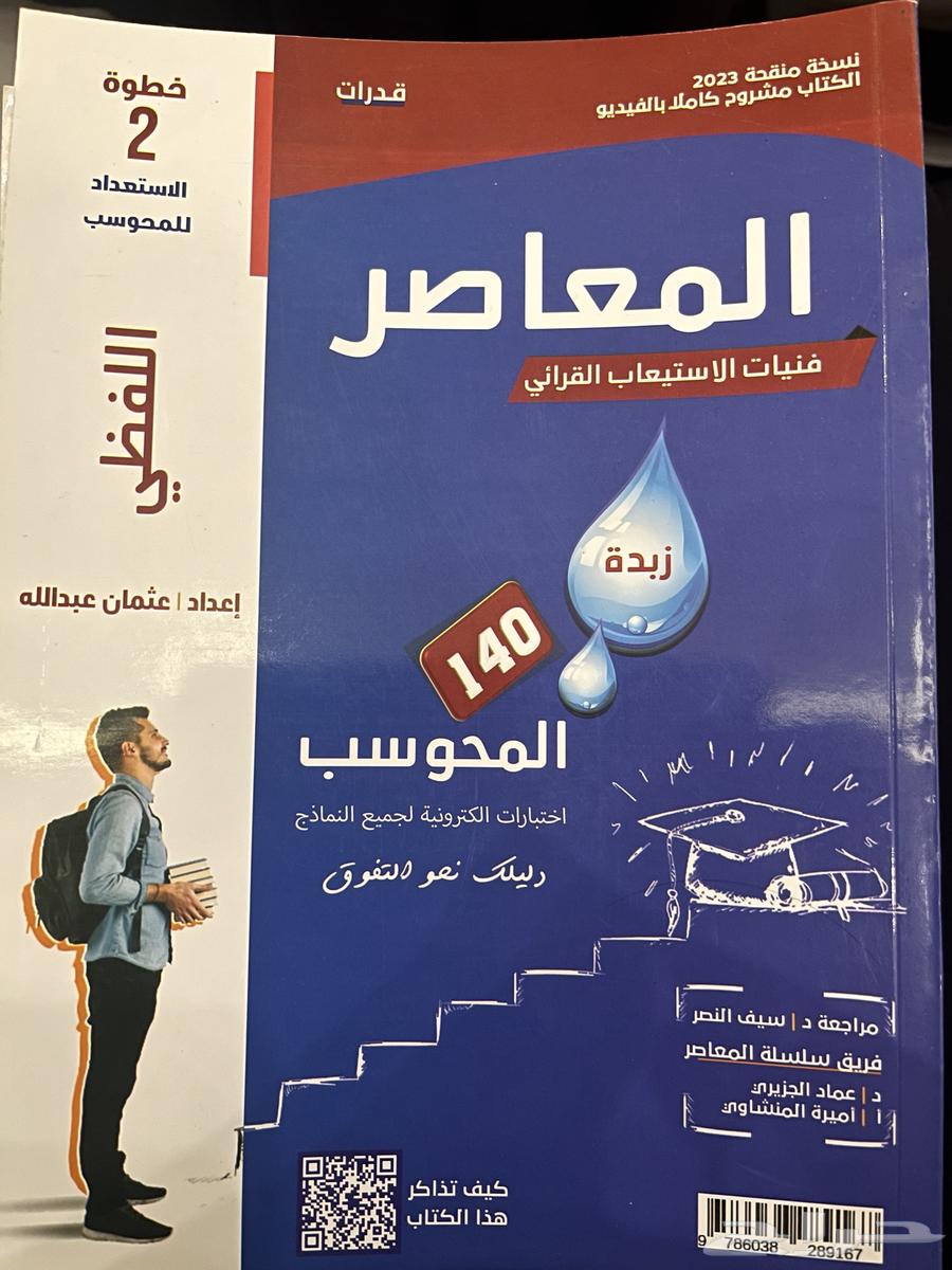 Contemporary Book 7 Plus is new, and the verbal book by Lothman Abdullah.63150239998595112
