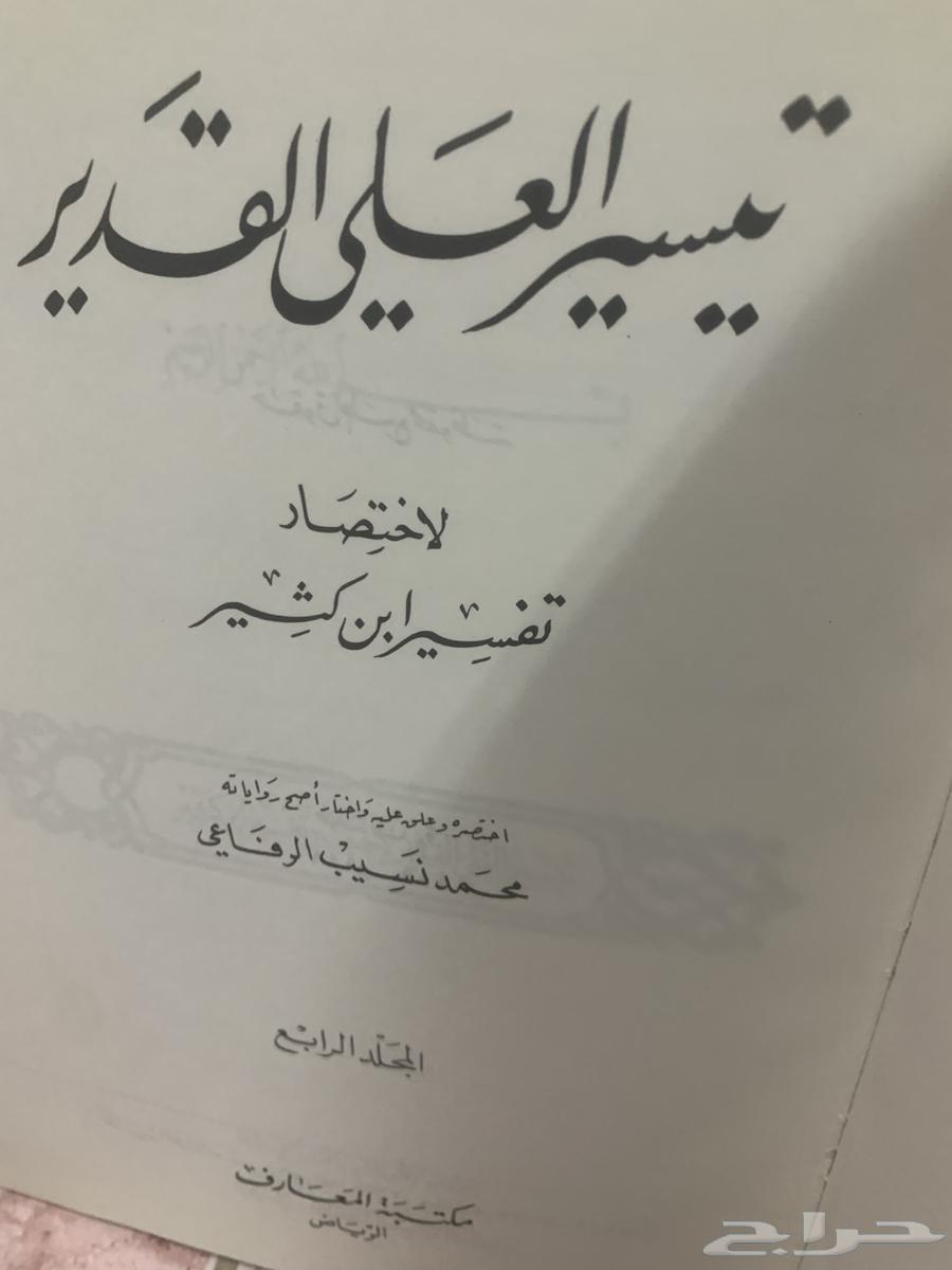 كتاب تيسير العلي القدير لاختصار تفسير ابن كثير63500340024705112