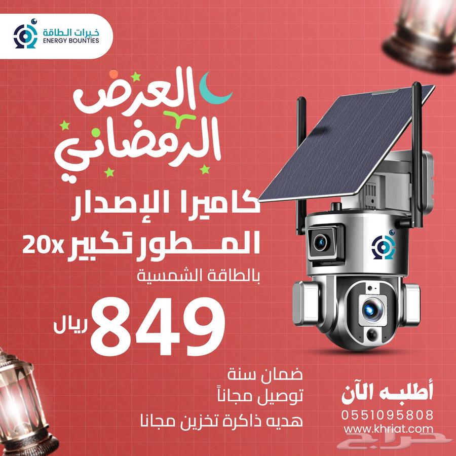كاميرا الاصدار المطور 20X63151598319747117
