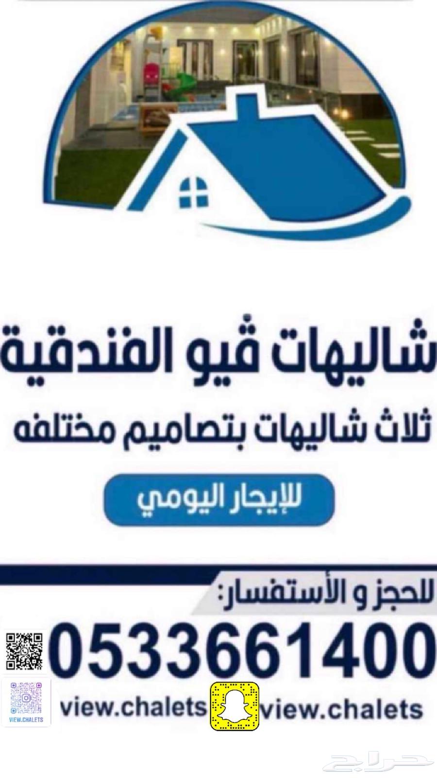 شاليهات فندقية جديده للايجار63015213071489113