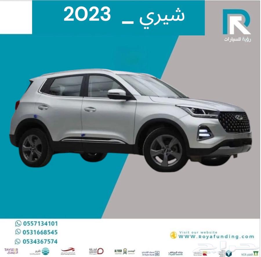 شيري تيجو 4 برو كمفورت 2023 رواتب تبداء من 350063221903969411111