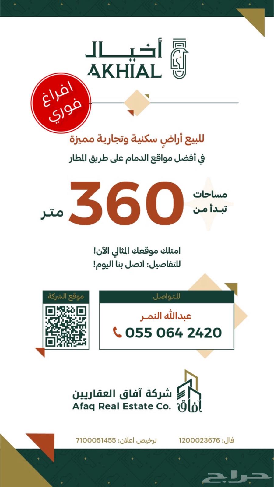 اراضي للبيع في مخطط عدل و اخيال بالدمام63016085824899113