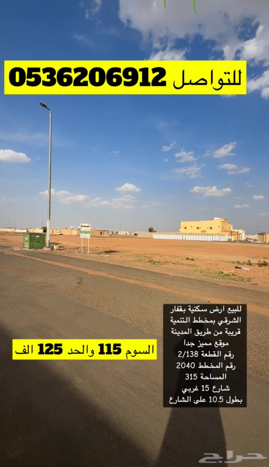 للبيع ارض سكنية مخطط التنمية بقفار الشرقي بسعر مميز634700547005451117
