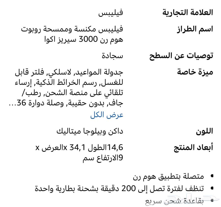 مكنسة روبوتية فليبس بقوة 300063150252773761114