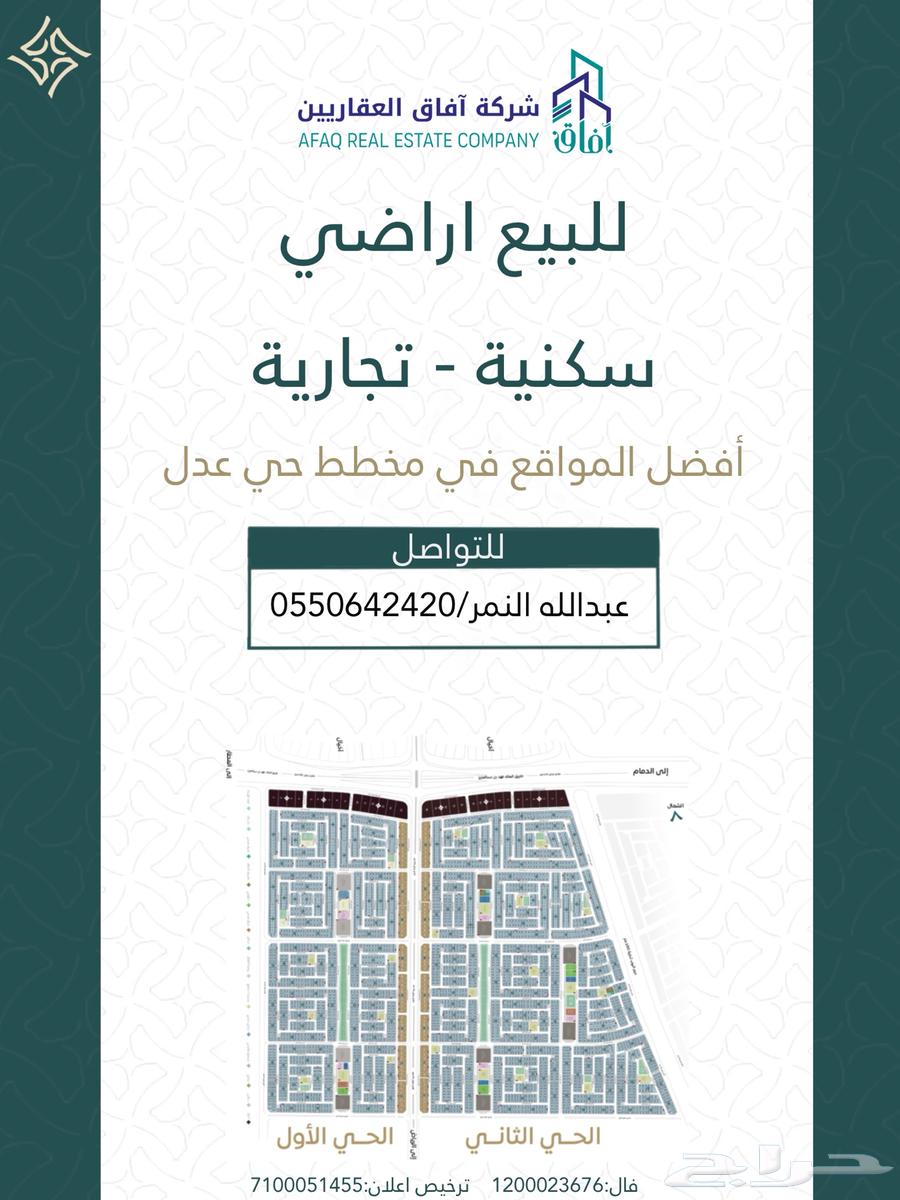 اراضي للبيع في مخطط عدل و اخيال بالدمام63016085824899114