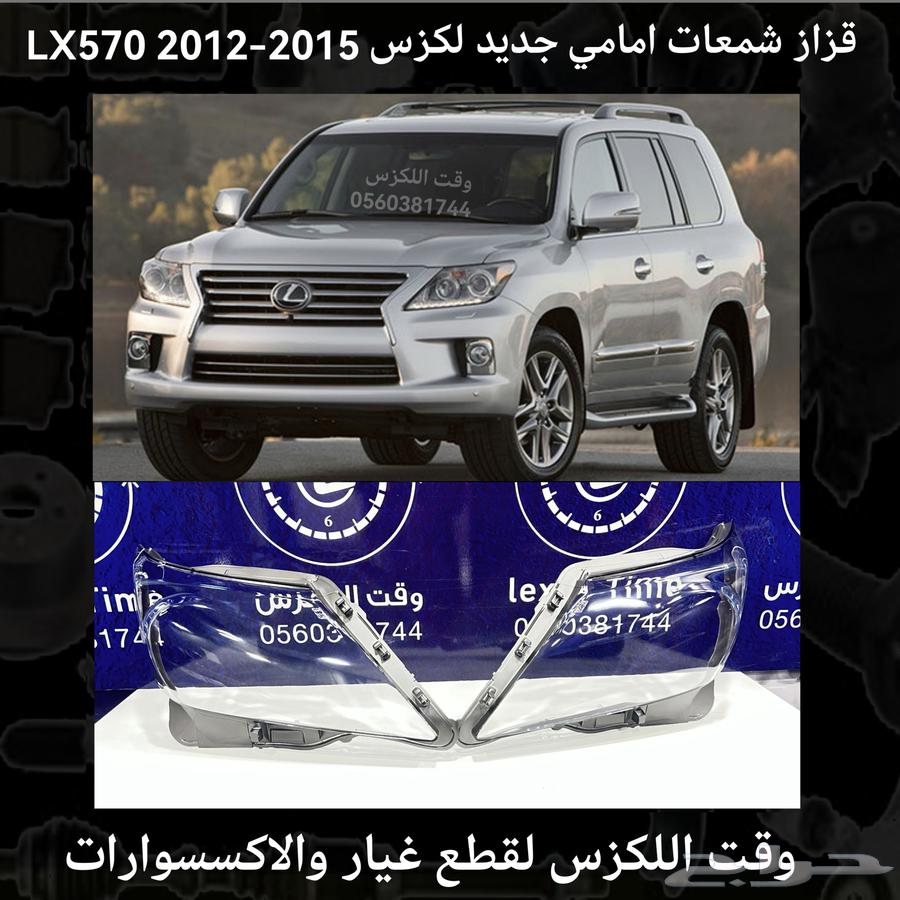 قزاز شمعات امامي جديد لكزس ارنوب IS 2014-201663218835983491111