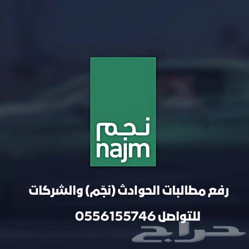 Increase claim for accidents (Najm) and insurance630099990228491114