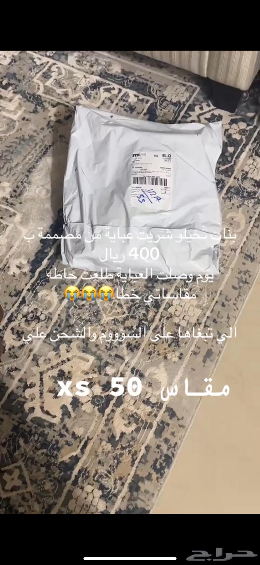 A new abaya with its bag from a designer631511765319711124