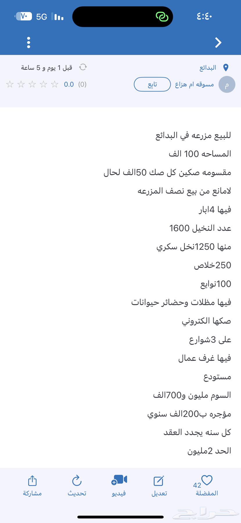 For sale: A large area farm in Al-Bida'ic.63006137024513113