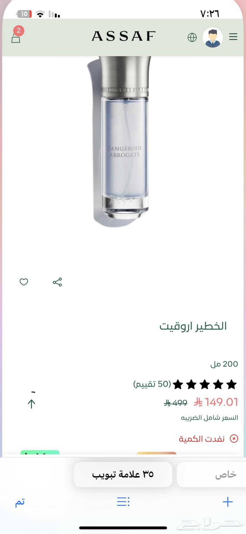 عطر عساف الخطير اورقيت دينجرس 200مل63147897629826111