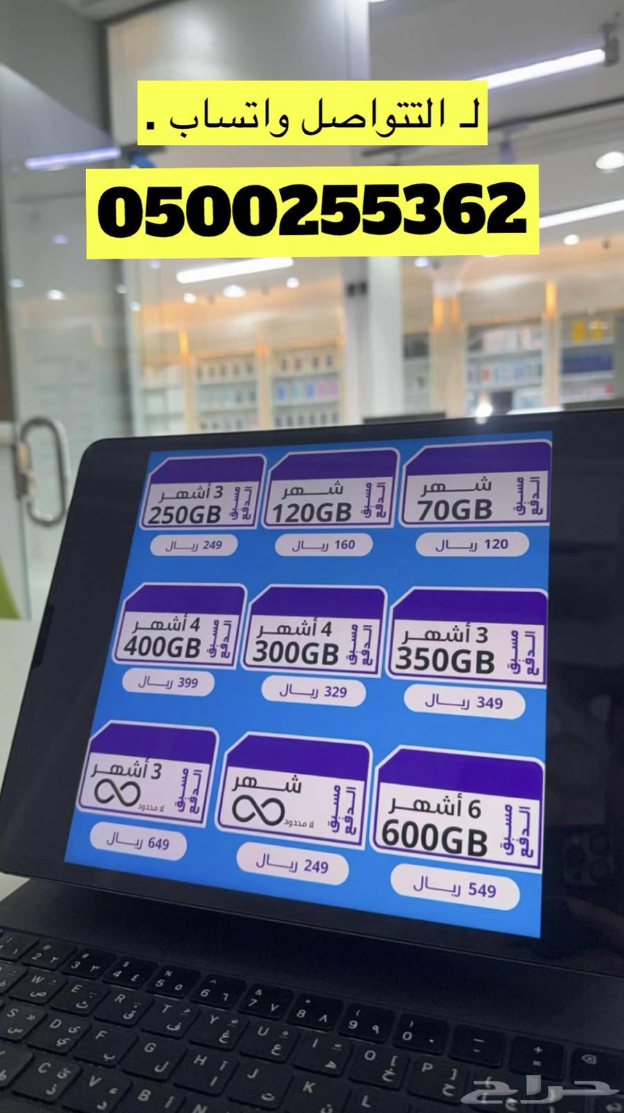 STC internet packages offers63148841312770115