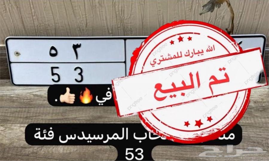 تم البيع63218343091715111