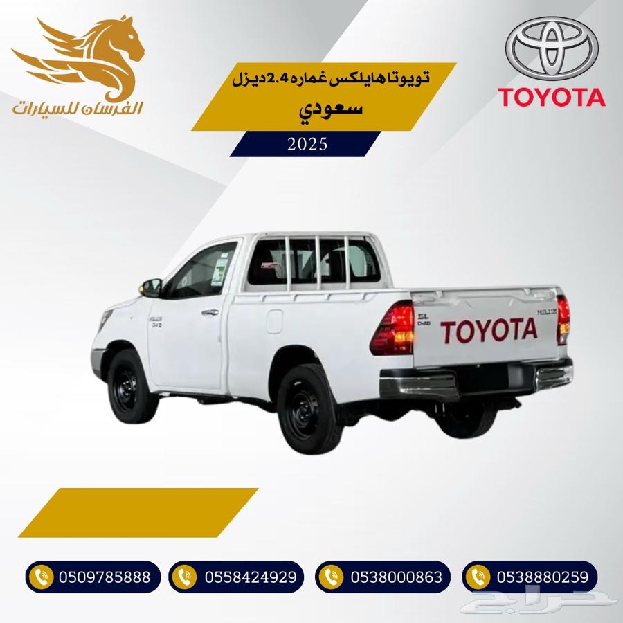 تويوتا هايلكس غمارة 2.4 ديزل 2025-سعودي 84.80063215391321090111