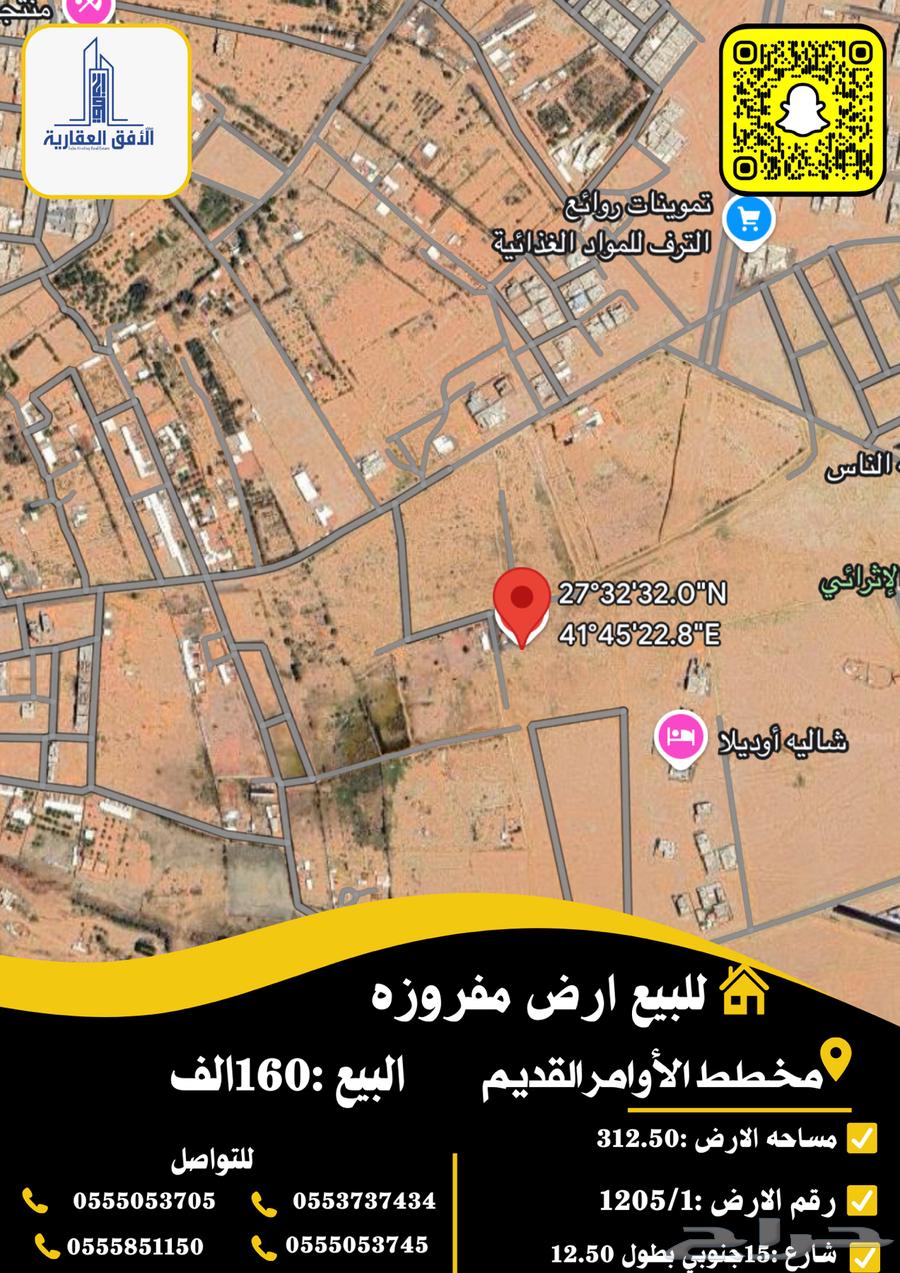 للبيع ارض مفروزه صكين بمخطط الاوامر القديم630147443604501126