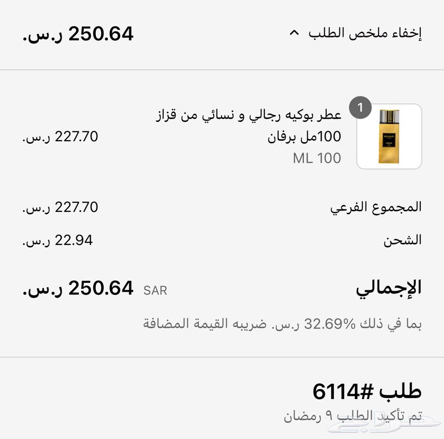 عطر بوكيه من متجر قزاز63497761060226110