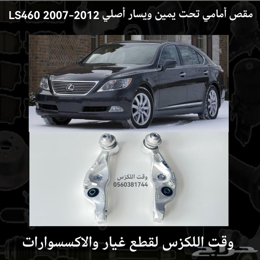 جوزات مقصات امامية ياباني لكزس ES 2007-201263218336353027113