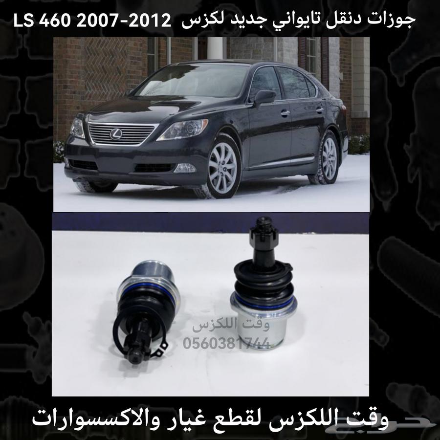 جوزات مقصات امامية ياباني لكزس ES 2007-201263218336353027112