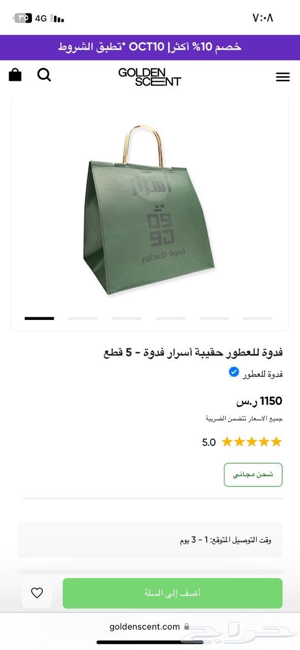 Fadwa Secrets Perfume Bag63498202853506114