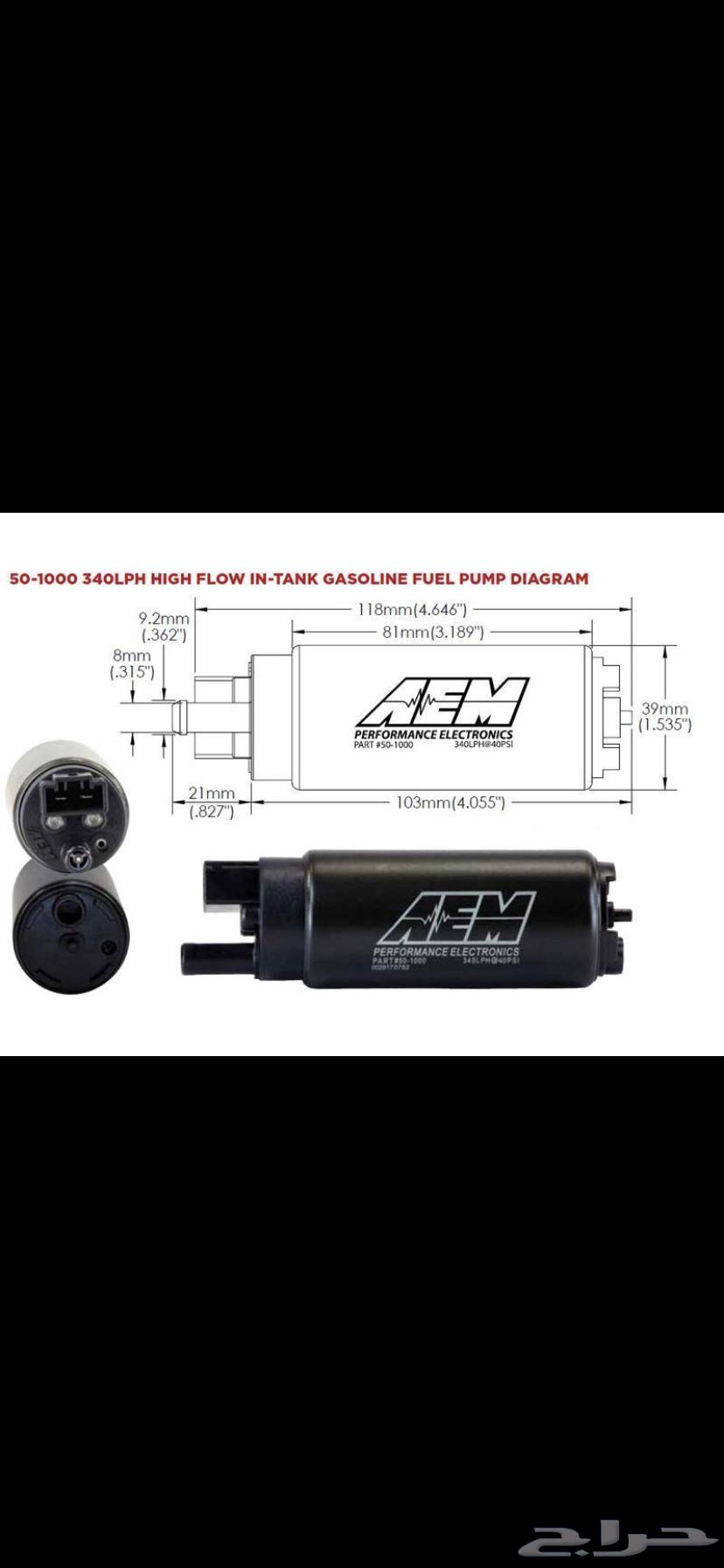 طرمبة بنزين رياضية اصلي AEM 340LPH fuel pump63248769124867112