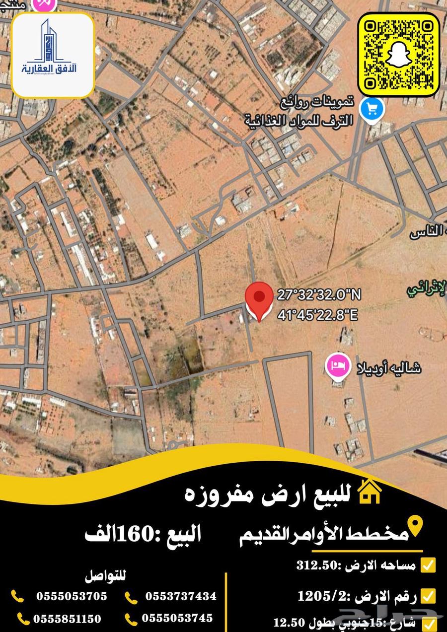 للبيع ارض مفروزه بمخطط الاوامر القديم630147450109451125