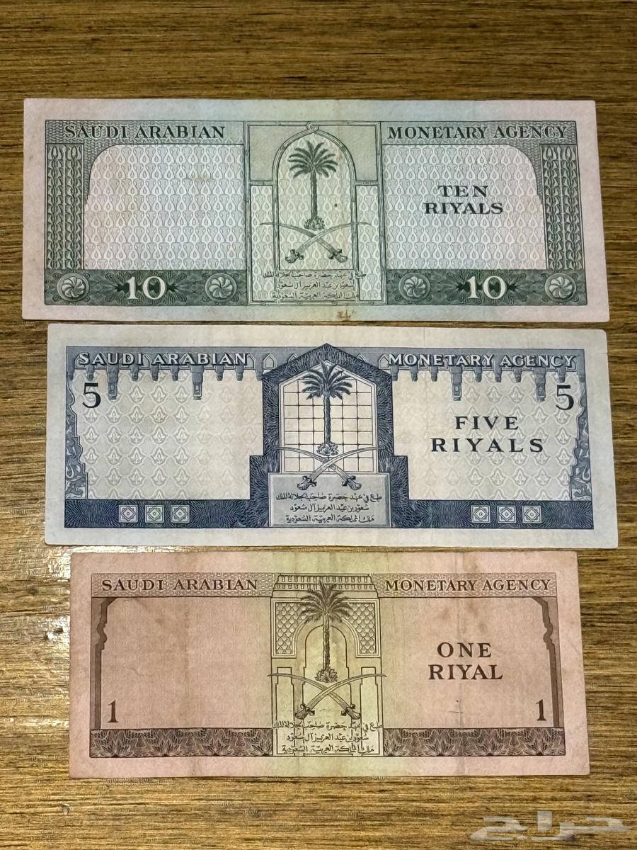 Mini set of paper currency issued during King Saud's era63144620964227111