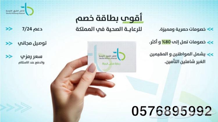 بطاقه تكافل لمن ليس له تامين تعطيك خصم فوري يصل إلى 8063020021563907112