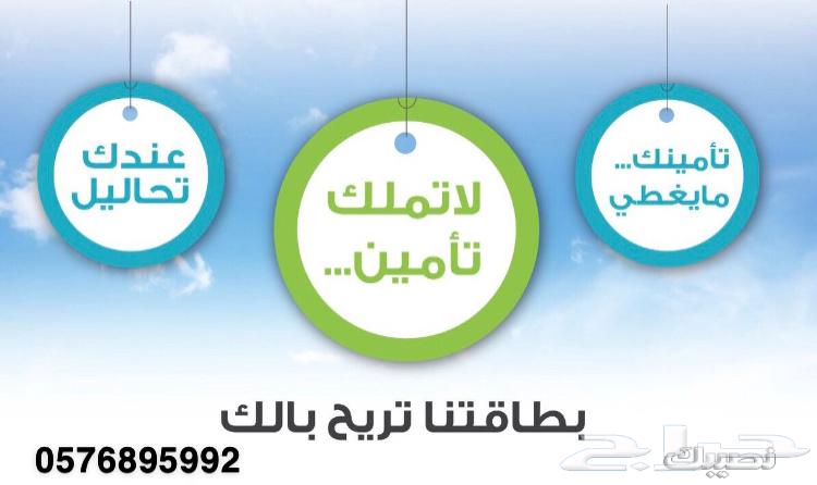 بطاقه تكافل لمن ليس له تامين تعطيك خصم فوري يصل إلى 8063020021563907111