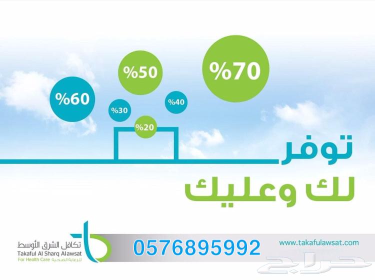 بطاقه تكافل لمن ليس له تامين تعطيك خصم فوري يصل إلى 8063020021563907112