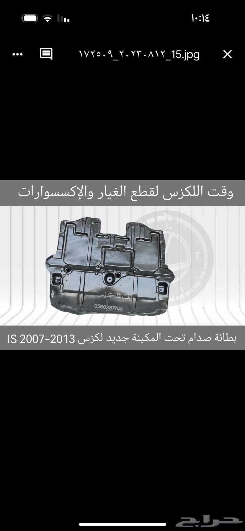 بطانة صدام تحت المكينة جديد لكزس GS 2012-201863210387102082113