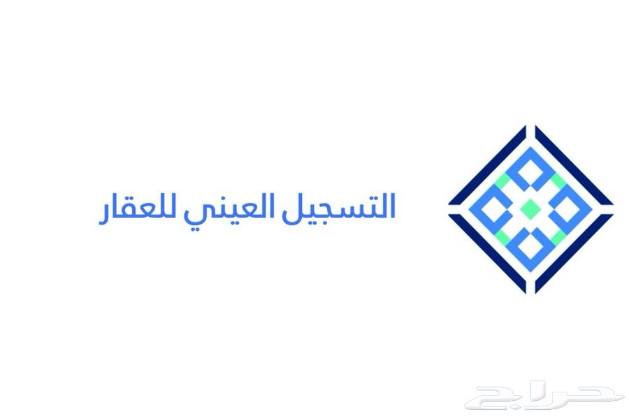 عمليات التسجيل العيني للعقار (نقل ملكية - رهن - فك رهن)63010000123905111