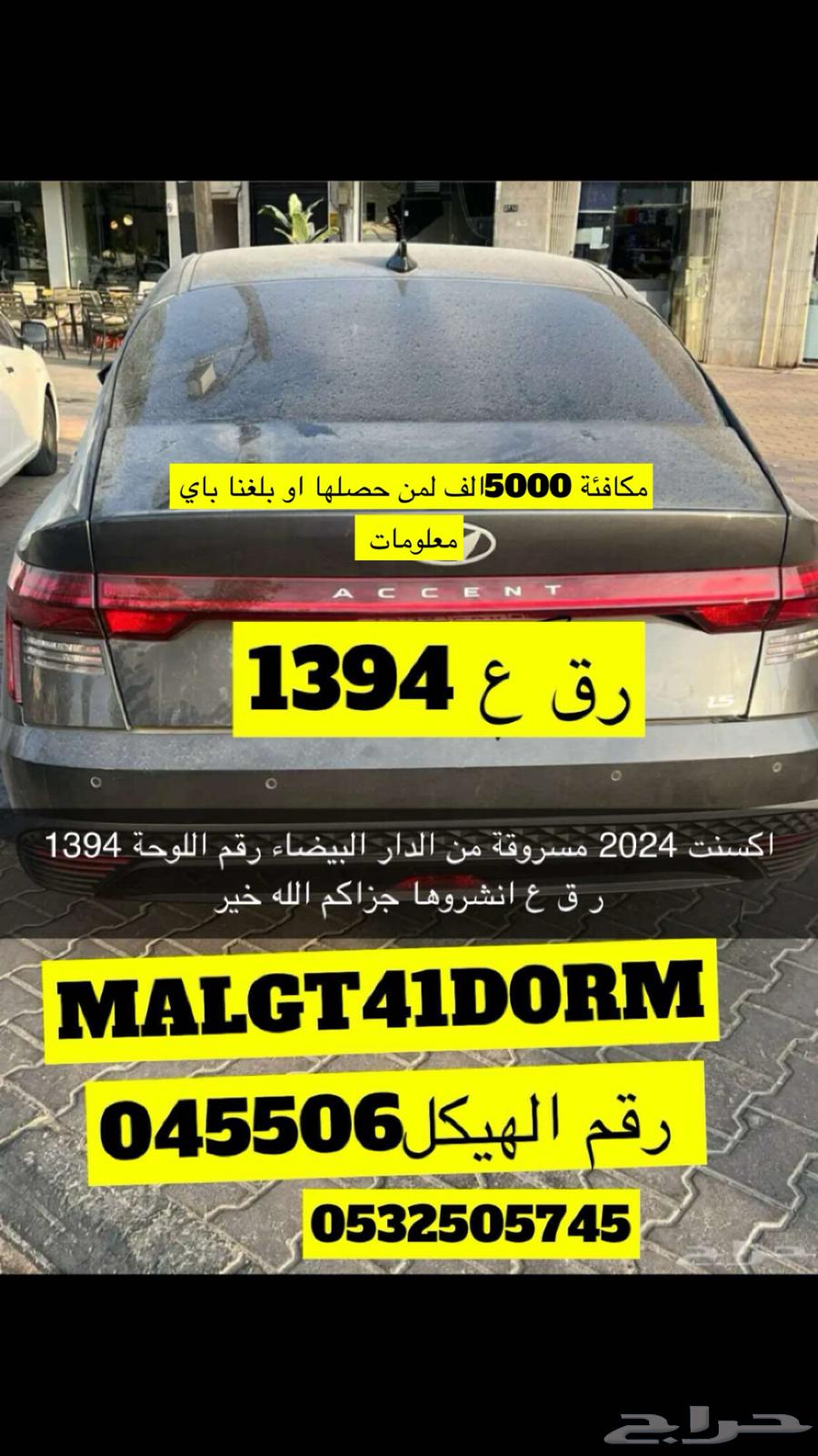 Accent 2024 stolen on Friday morning63206890958211111