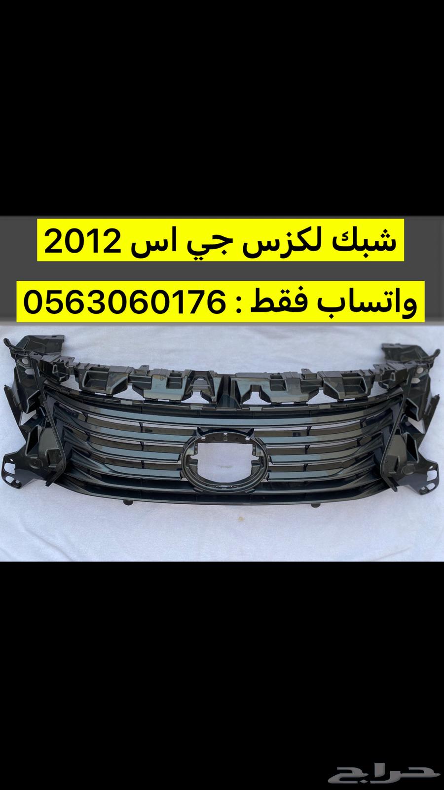 Lexus GS 2012 Grille63208890449410118