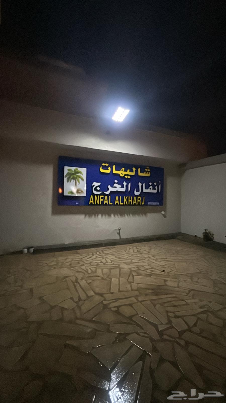 شاليهات للإيجار في العفجة628874167178261120