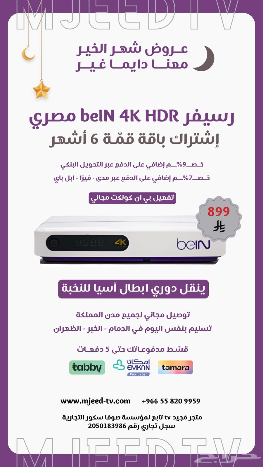 BeIN Sports Egypt Receiver (Ramadan Offer)63507253122433111